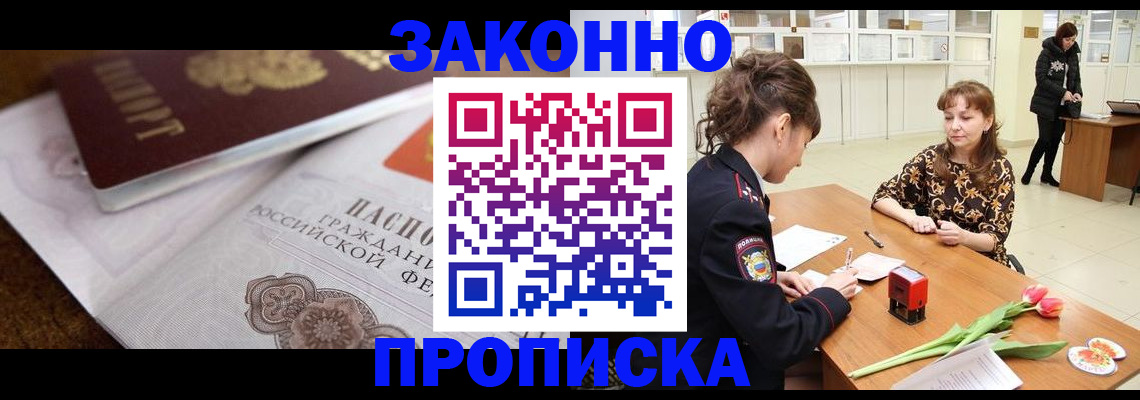 купить прописку в Чехове