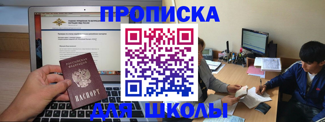 прописка в Чехове