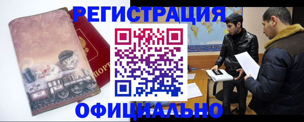 временная регистрация для школы в Чехове