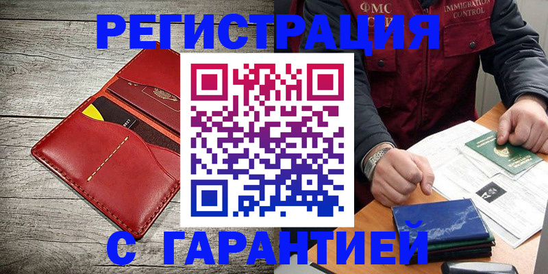 временная регистрация надежно в Чехове